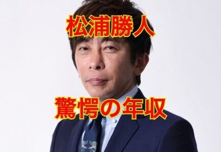 2025年最新版！松浦勝人の年収は6億円！？50億円詐欺られた過去がヤバい！
