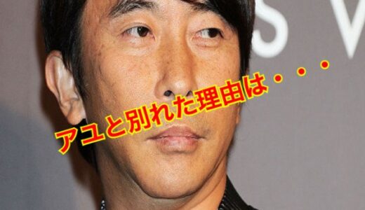 松浦勝人と浜崎あゆみが破局した理由は浮気だった！！現在の二人の関係性が意外すぎる！？
