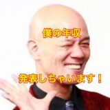 【2025最新】鴨頭嘉人の年収は5億円？胡散臭い講演会やセミナーでボロ儲け？