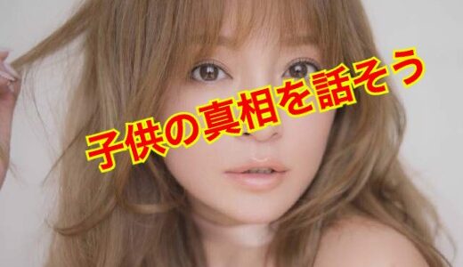 【ここに全てを書き記した】浜崎あゆみの子供は荒木駿平！？代理出産の噂はデマだった！？