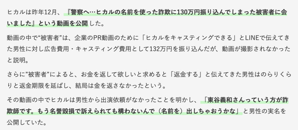 ヒカルと東谷義和