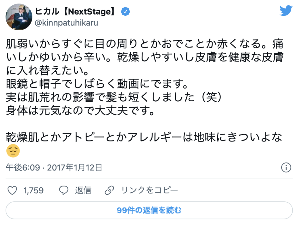 ヒカルのアトピー