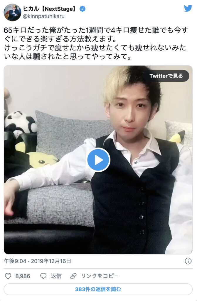 ヒカルのダイエット