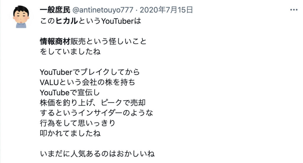 ヒカルの情報商材