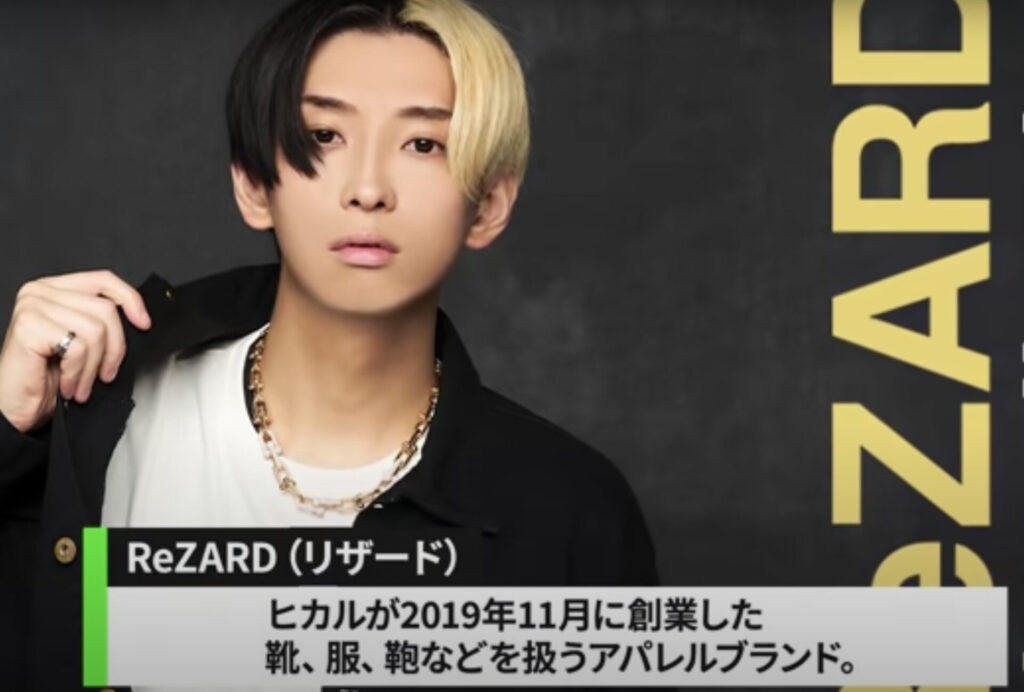 ヒカルのブランドReZARD