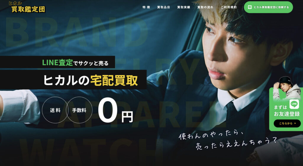 ヒカル鑑定団