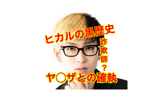 ヒカルの昔