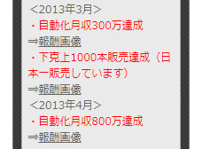 ヒカルの情報商材。下克上の実績