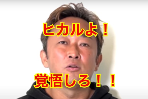 ヒカルと東谷義和
