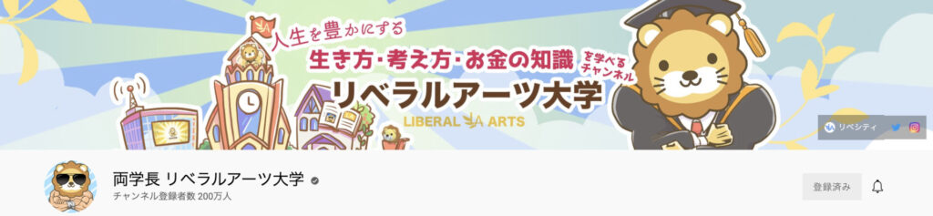 両学長のYouTube