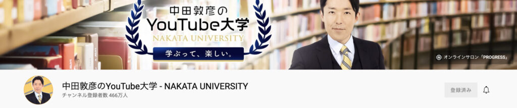中田敦彦