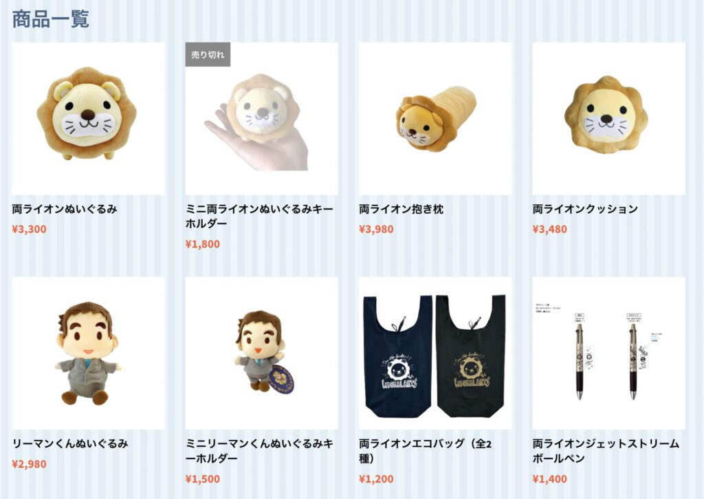 リベラルアーツ大学のグッズ