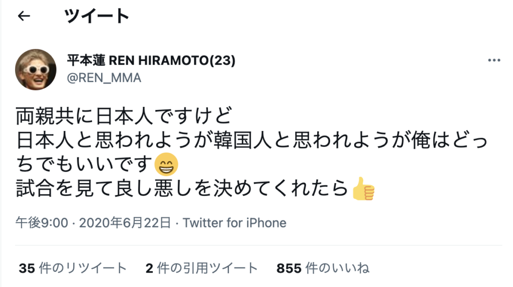 平本蓮の韓国人の噂
