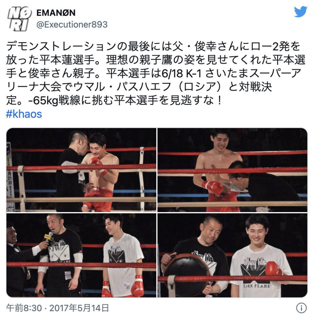 平本蓮の父親