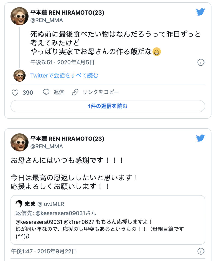 平本蓮の母親