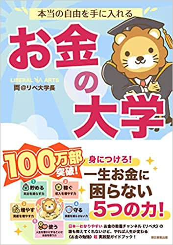 お金の大学