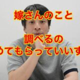 【ひろゆき】嫁のこと調べるのやめてもらっていいすか？嫁がエリートすぎワロタw