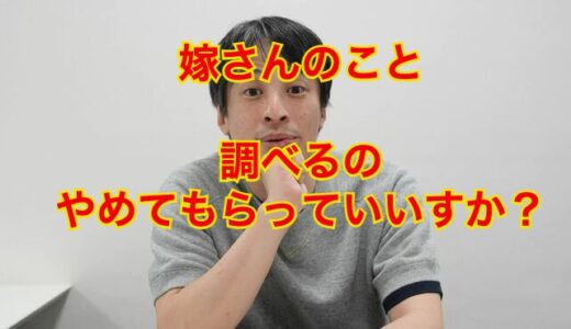 【ひろゆき】嫁のこと調べるのやめてもらっていいすか？嫁がエリートすぎワロタw