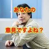 【ひろゆき】なんだろう。『子供』のこと調べるのやめてもらっていいすか？