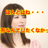 【ハンカチ準備】上原亜衣の整形した理由が泣ける！？AV女優ならではの悲しい現実とは！？