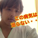 【悲報】ぷろたんの病気は一生治らない難病だった！？活動休止はヤラセなのか！？