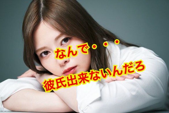 白石麻衣の彼氏