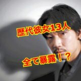 【永久保存版】綾野剛の歴代彼女13人全員集合させてみた！！数々のメンツが凄すぎた！？