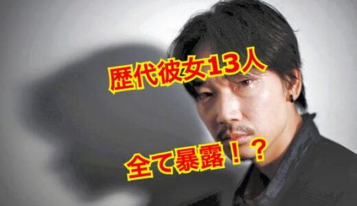 【永久保存版】綾野剛の歴代彼女13人全員集合させてみた！！数々のメンツが凄すぎた！？