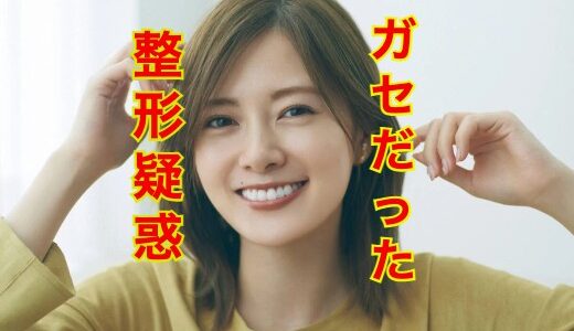 【誰も教えてくれない】白石麻衣が整形を疑われる理由は老け顔が原因だった！？