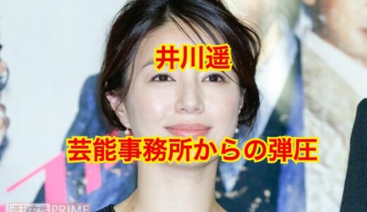 【芸能界の闇】井川遥は事務所の圧力で在日韓国人のカミングアウトを全力で阻止されていた！？