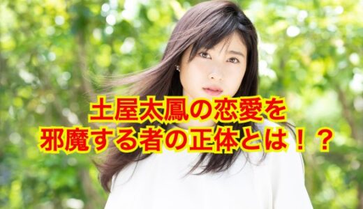 【2025最新】土屋太鳳の歴代彼氏のメンツが凄すぎた！？総勢17名を一挙公開！？