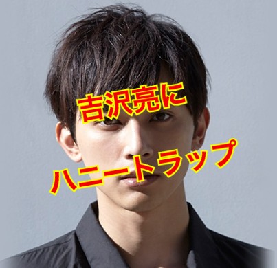 吉沢亮の彼女