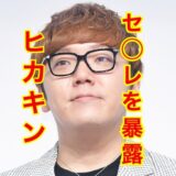 【永久保存版】ヒカキンの歴代彼女だけを集めてみました。