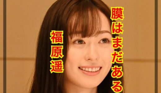 【年齢＝彼氏なし】福原遥に彼氏がいない理由は人見知りが激しいから！？熱愛報道はなぜ出ない！？