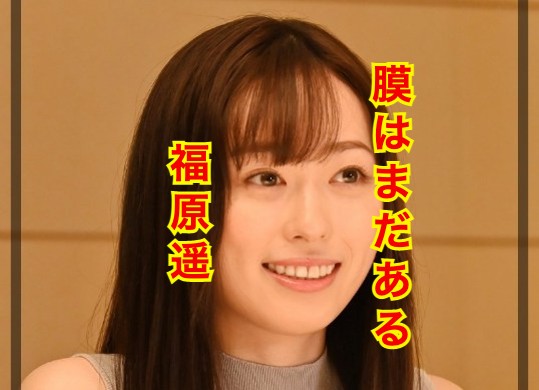 福原遥の彼氏