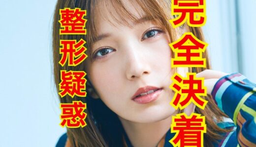 【画像検証】本田翼の整形疑惑を完全論破してみた結果www『整形』じゃなくね？