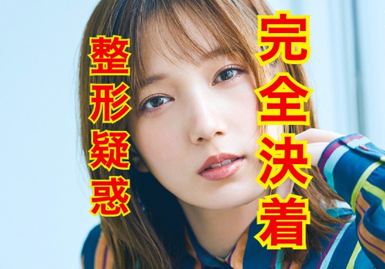 本田翼の整形疑惑