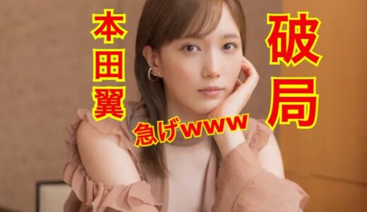 【2025最新】本田翼の歴代彼氏全員集合！？元カレの医師は破局した！？