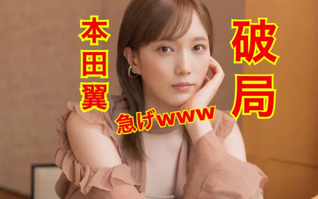 本田翼の彼氏