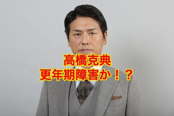 高橋克典の病気