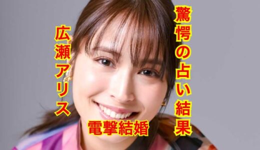 【完全版】広瀬アリスの歴代彼氏を全員並べてみたらメンツがヤバすぎた！？