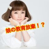【2025年最新】千秋が娘・藤本彩華の子育て終了宣言するも娘の反論に撃沈w