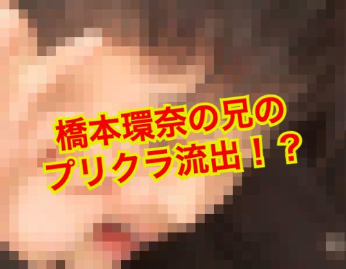 橋本環奈の兄
