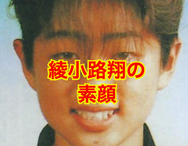 【本名は馬場直】綾小路翔の素顔はキレると〇〇になる意外すぎる一面がヤバい！？