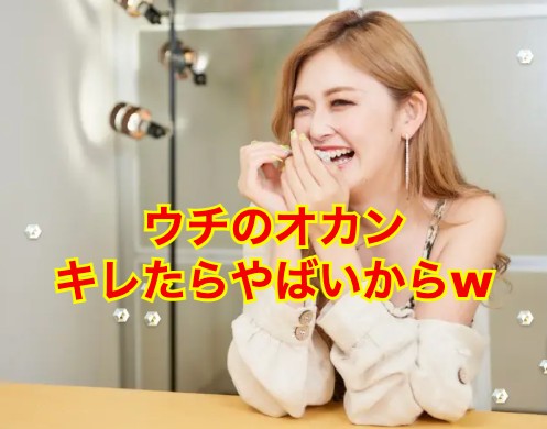 ゆうちゃみの母親
