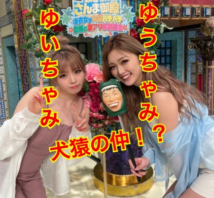 ゆうちゃみの妹