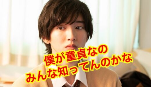 【最新版】道枝駿佑『彼女いたことない』って本当？歴代彼女の噂がヤバい！？
