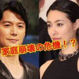 【家庭崩壊】福山雅治の嫁・吹石一恵が第二子出産するも家庭内別居で離婚の危機！？