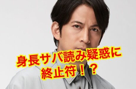 【完全決着】岡田准一の本当の身長は165㎝だと断定！？サバ読み疑惑の真相とは！？