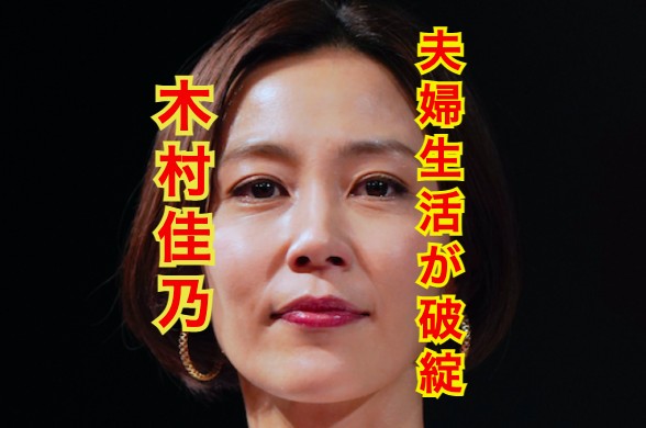 木村佳乃の旦那